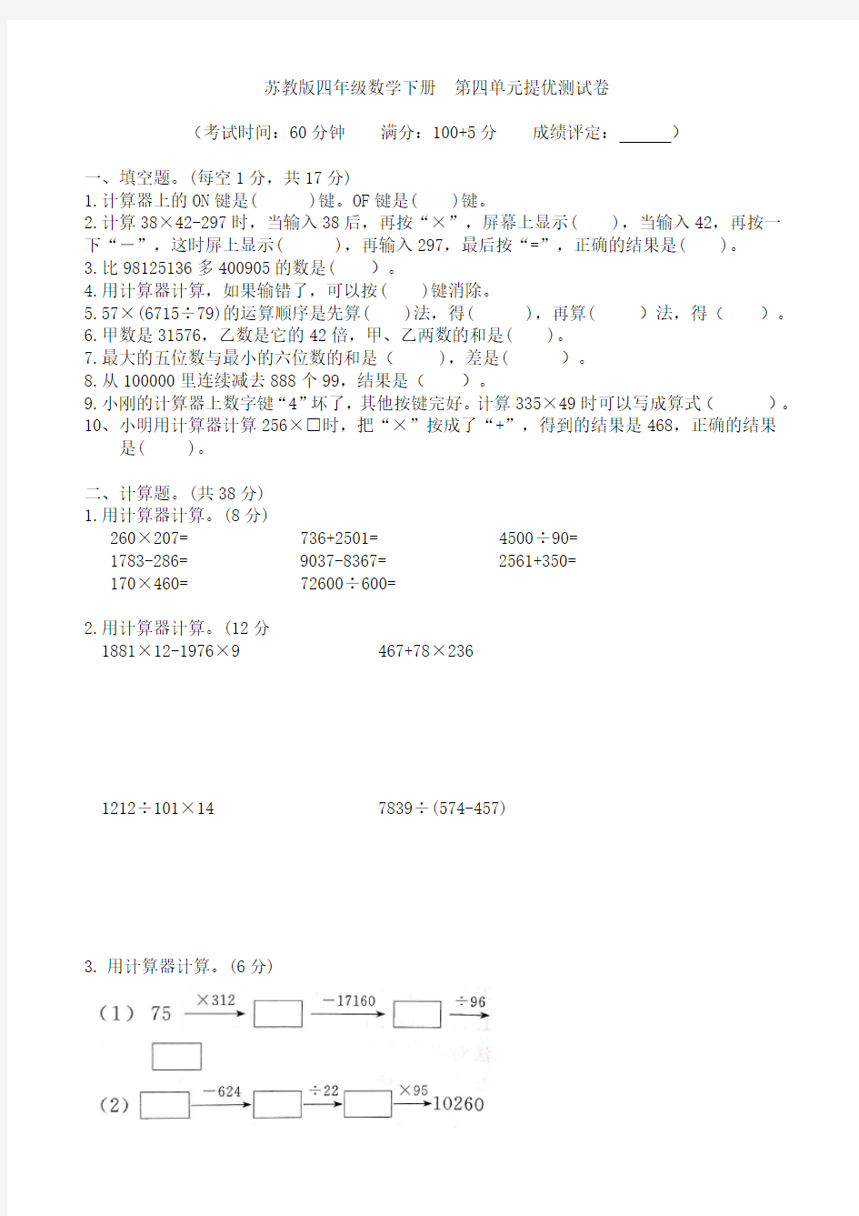 苏教版四年级数学下册  第四单元提优测试卷