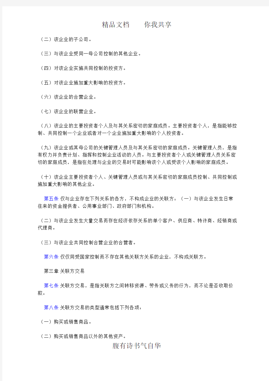 企业会计准则第36号――关联方披露