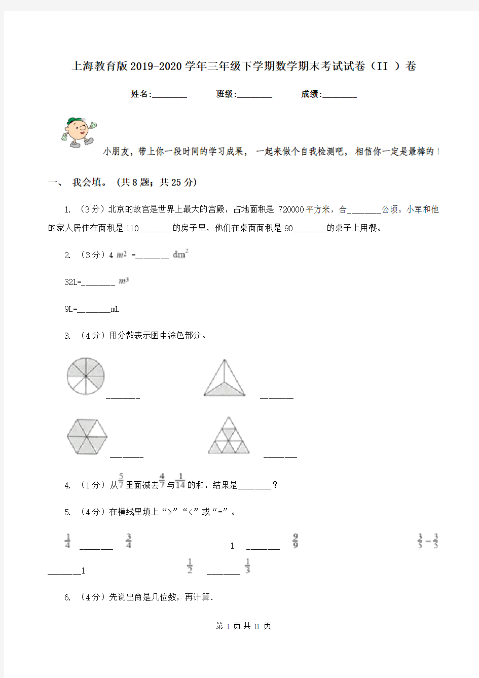 上海教育版2019-2020学年三年级下学期数学期末考试试卷(II )卷