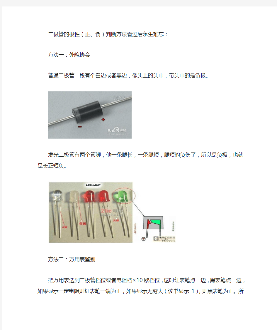 二极管的极性判断