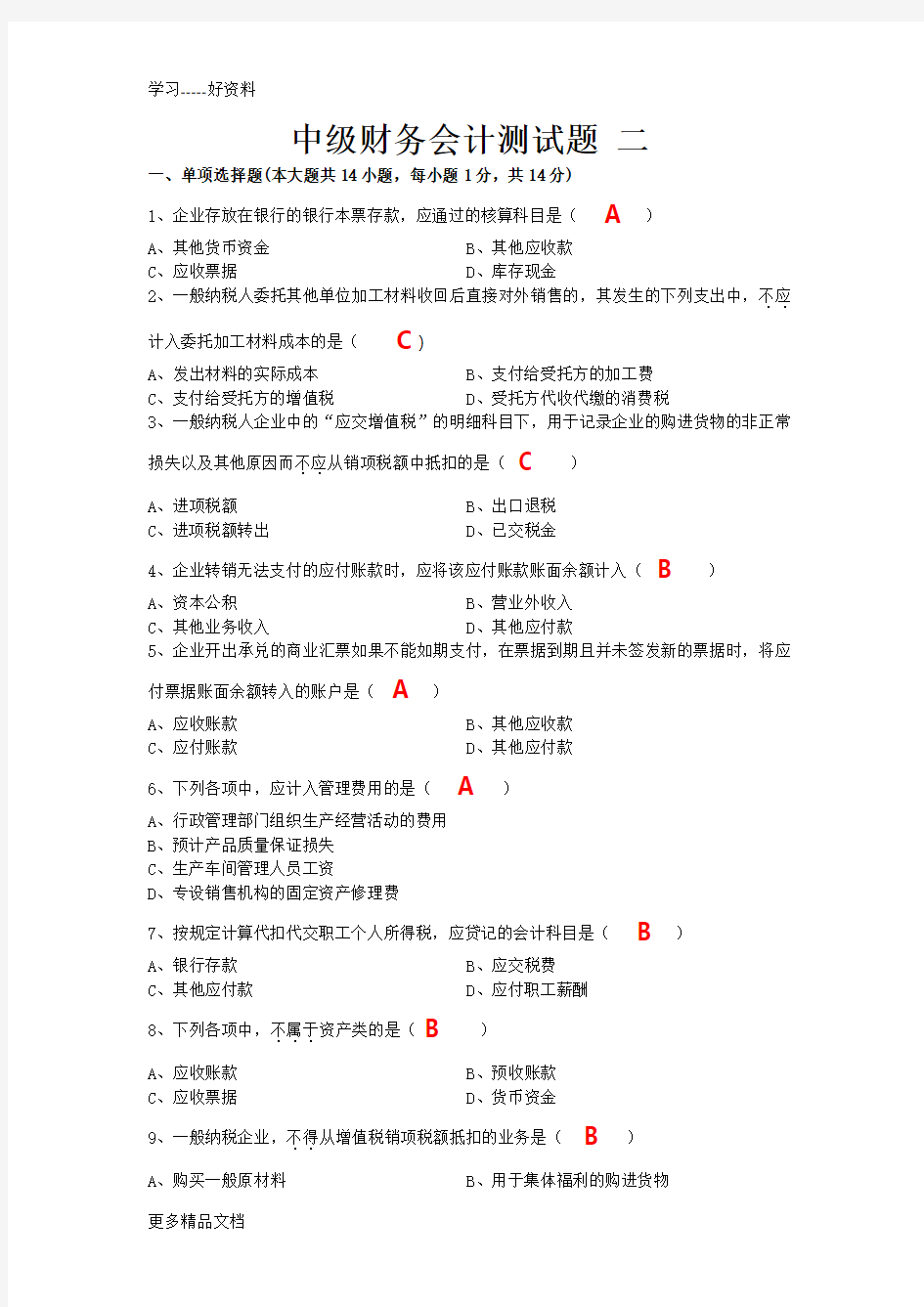 最新中级财务会计试题及答案