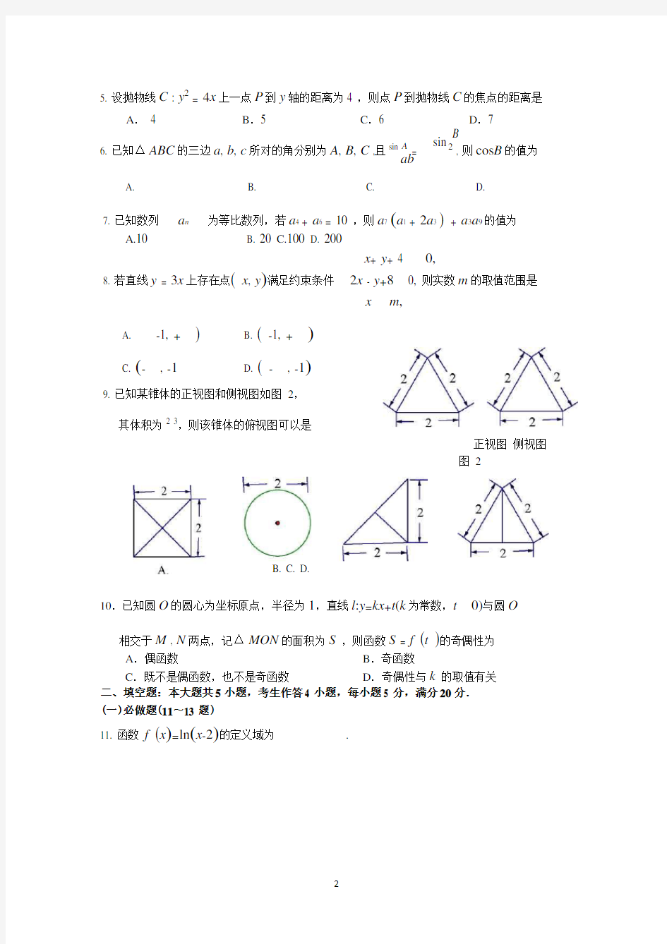2015广州一模文科数学
