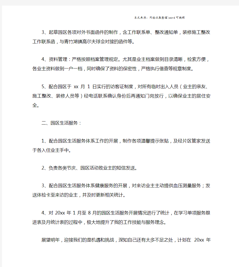 物业管理人员年终工作总结.doc