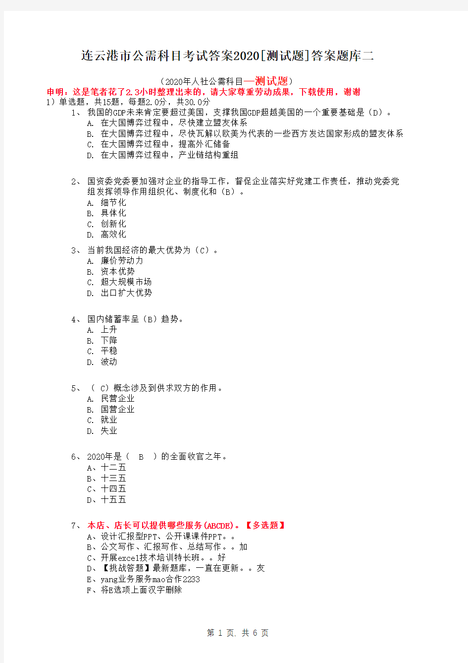 连云港市公需科目考试答案2020[测试题]答案题库二
