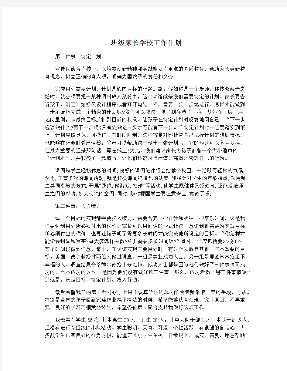 班级家长学校工作计划