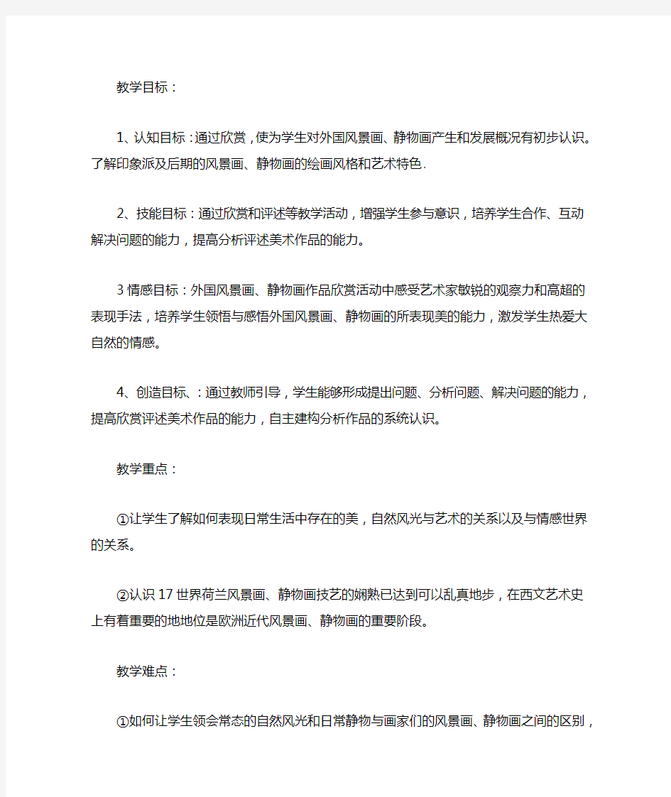 小学美术欣赏教案