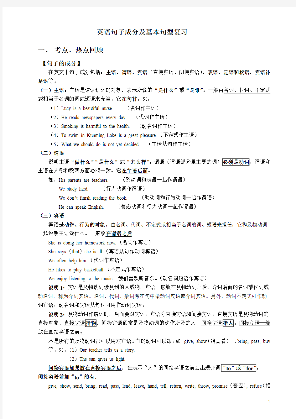 英语句子成分讲解-练习及答案