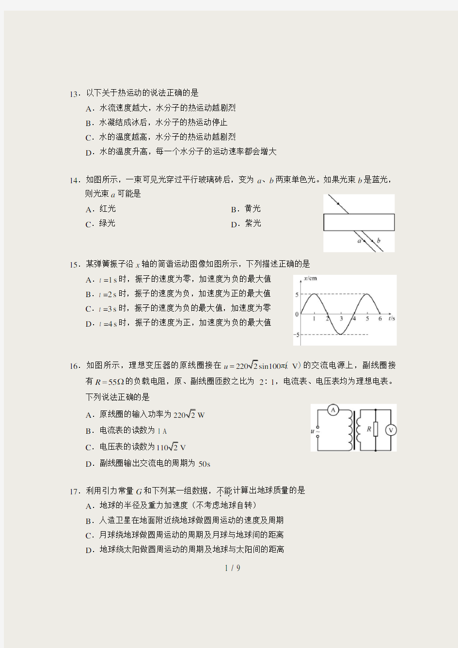 2017北京高考物理试卷及答案