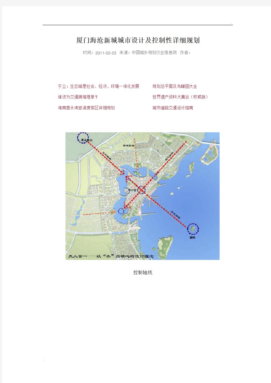 厦门海沧新城城市设计及控制性详细规划