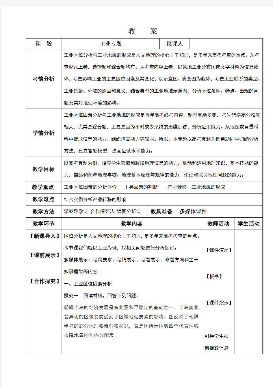 公开课二轮复习工业专题教案