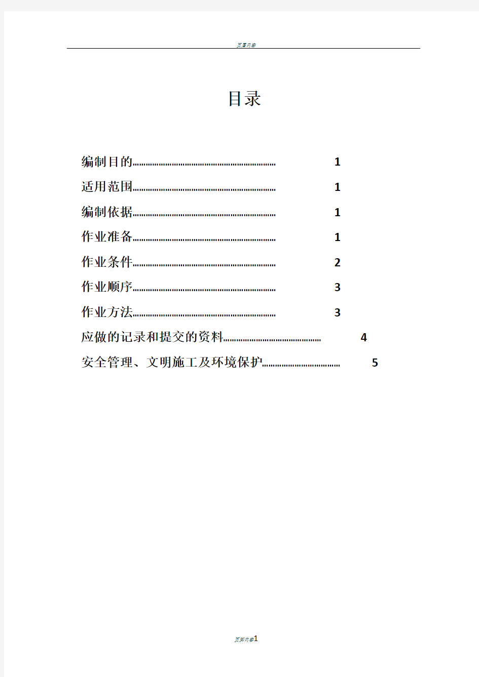 电力电缆头制作施工方案