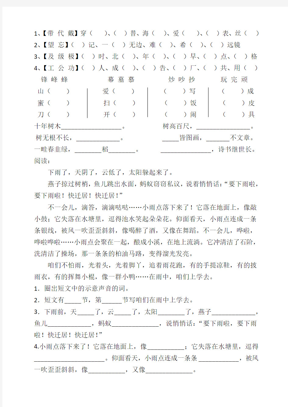 部编版二年级语文上册全部同音字+阅读题(汇总精品)