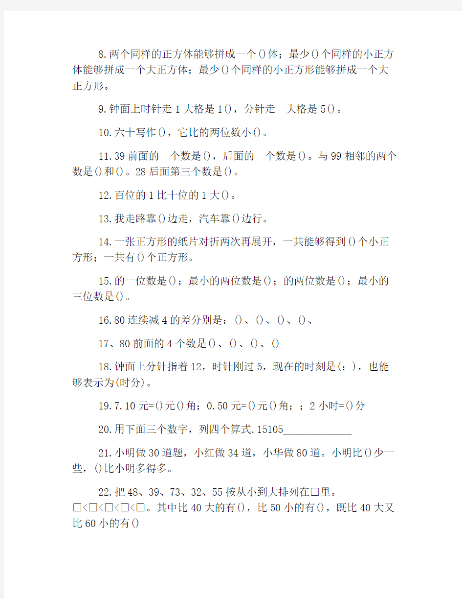 二年级数学易错题专项练习题