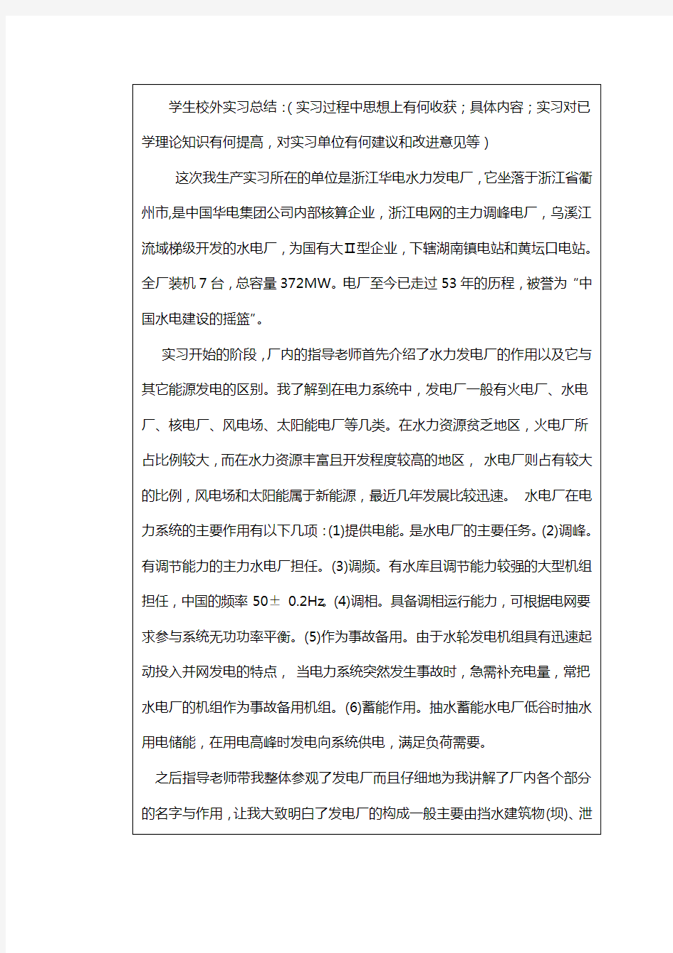 上海大学校外实习报告