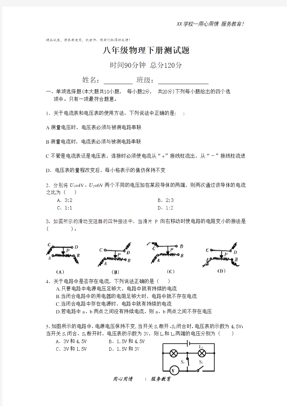 八年级物理下册测试题