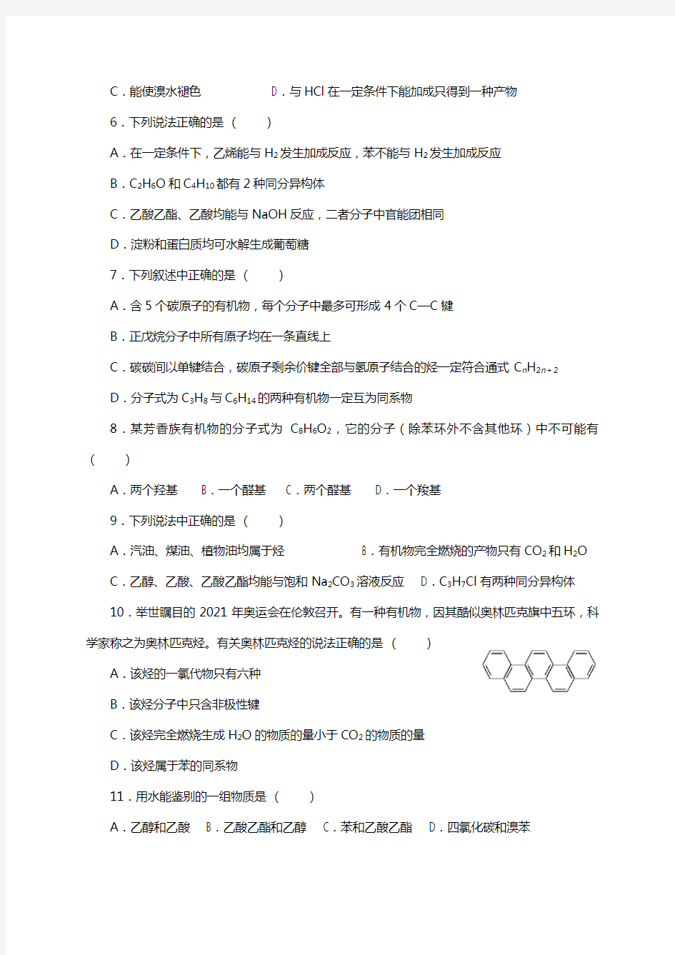 江西省金溪县第一中学2020┄2021学年高二上学期暑期开学考化学试题Word版 含答案