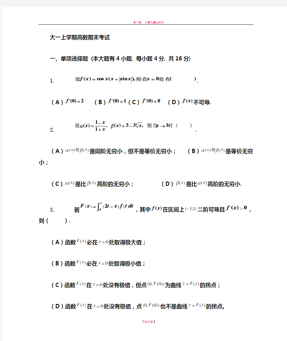 大一(第一学期)高数期末考试题及答案