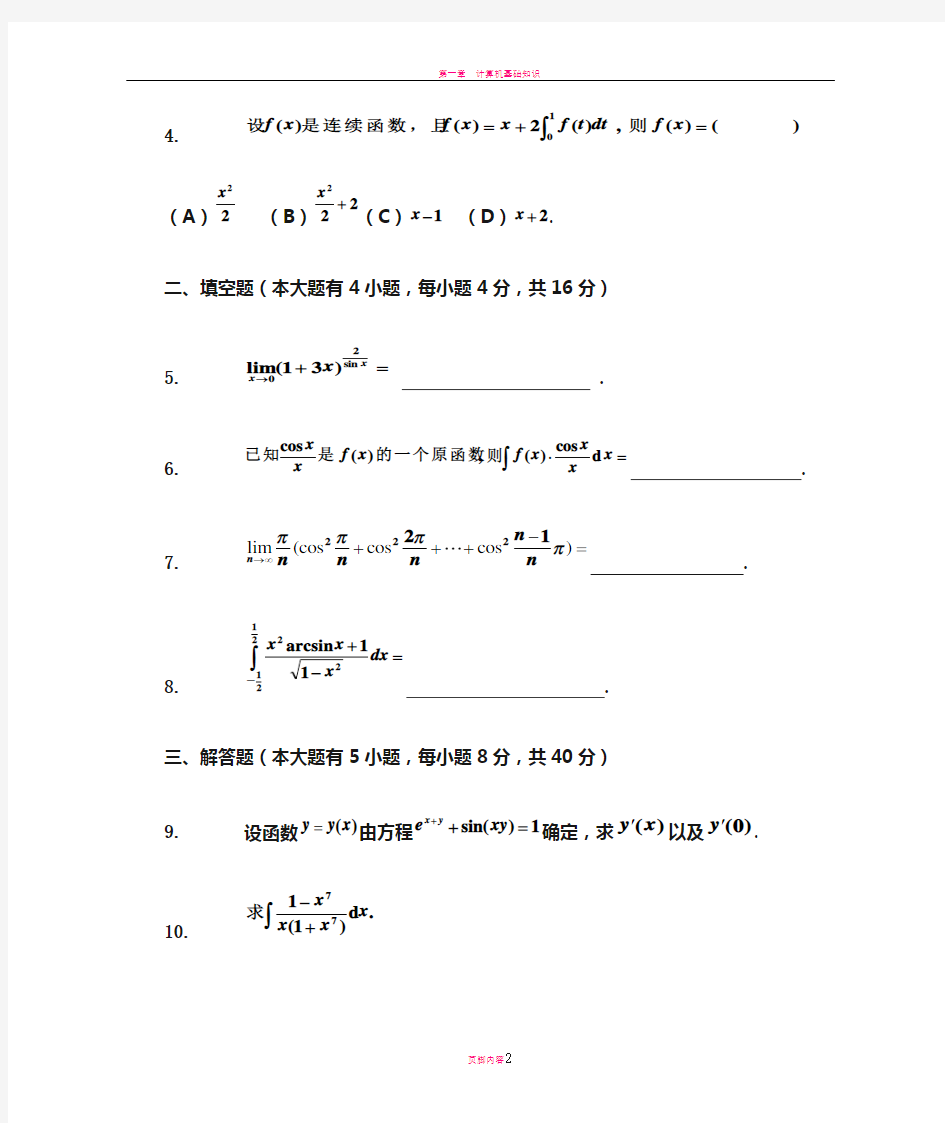 大一(第一学期)高数期末考试题及答案