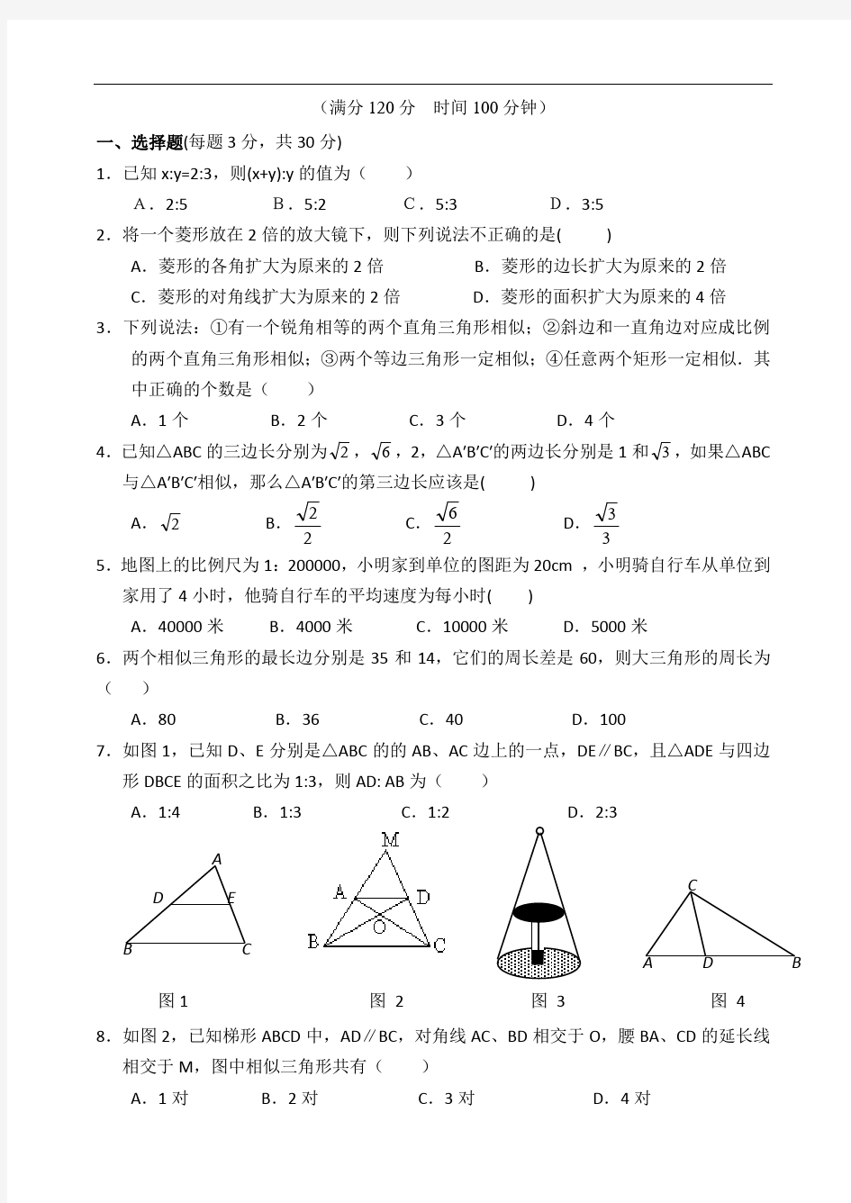 第十章-图形的相似-综合测试题(含答案)