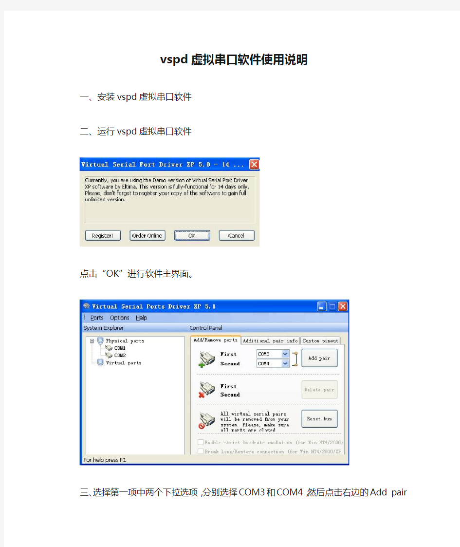 vspd虚拟串口软件使用说明