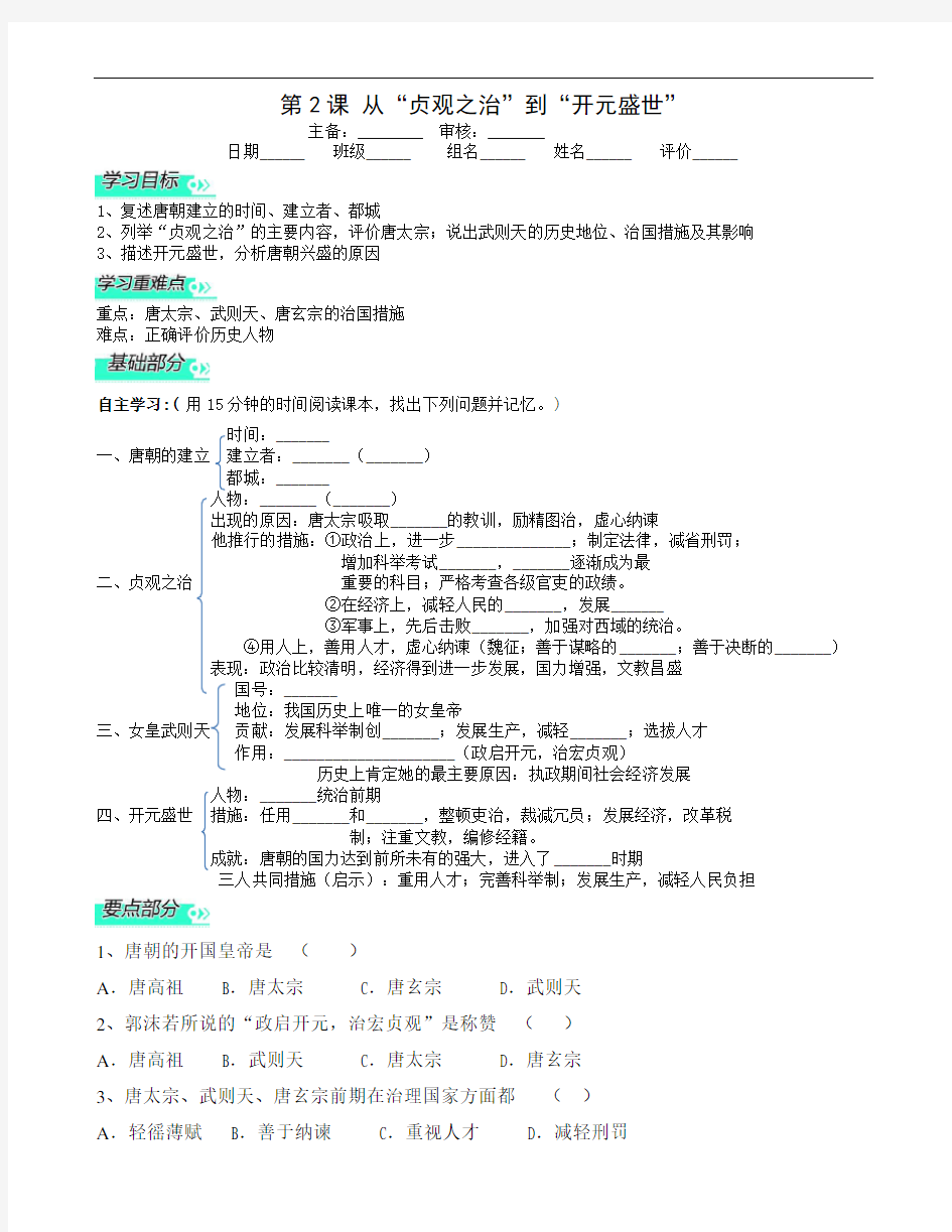 第二课导学案及答案