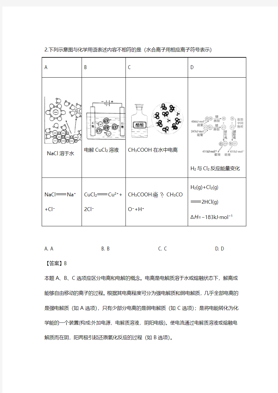2019年北京高考化学试题解析