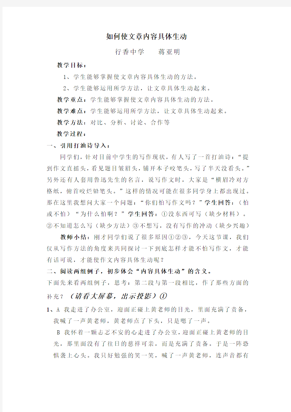 作文公开课教案定稿