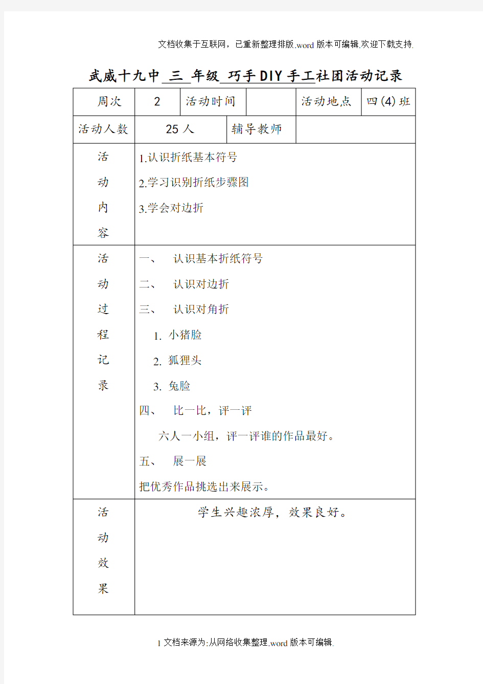 手工社团活动记录表