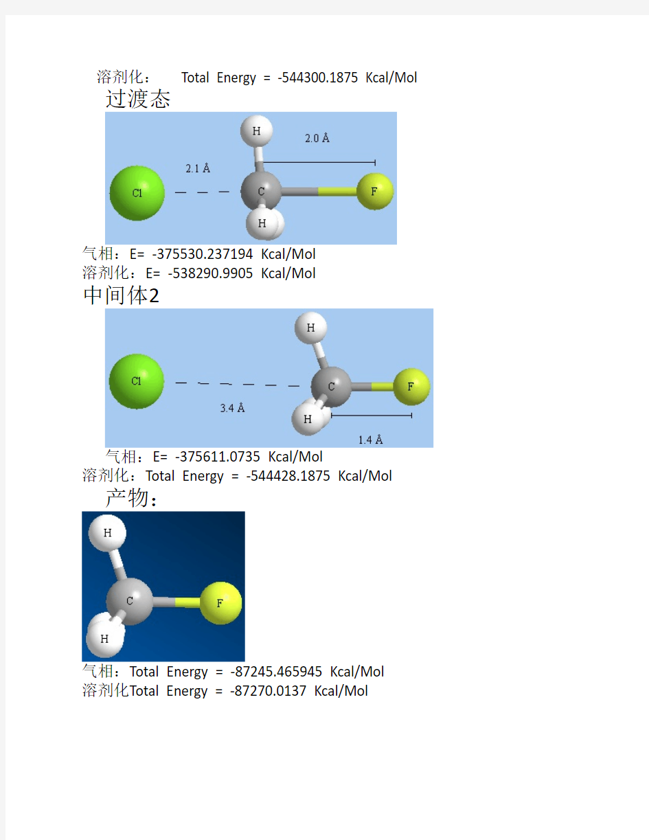 武汉大学分子模拟实验作业第十章过渡态的优化