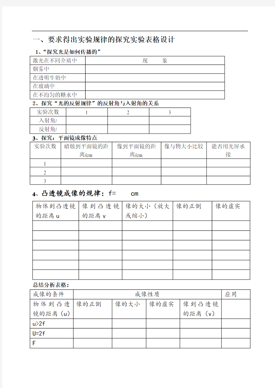 初中物理实验记录表格教学内容