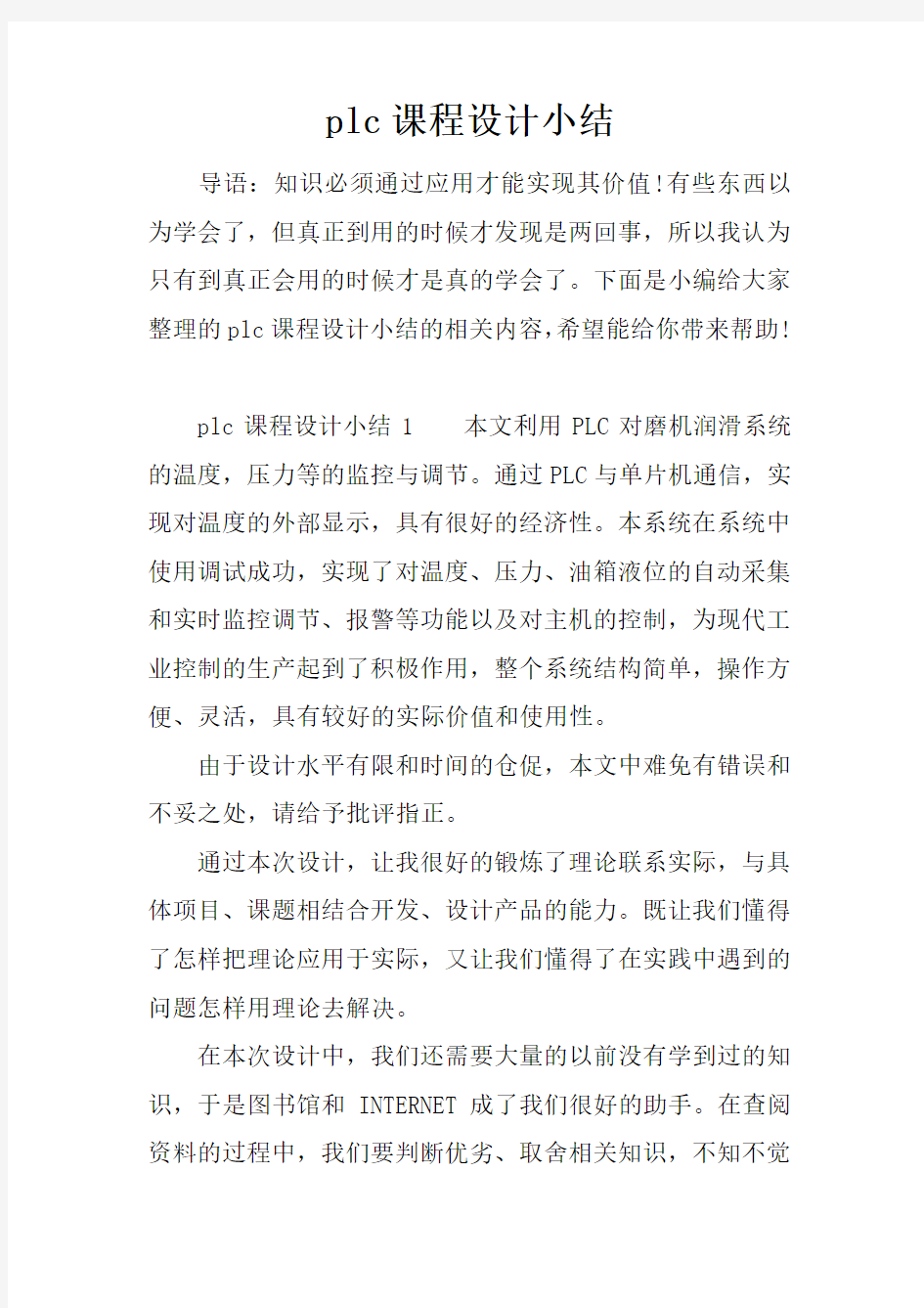 plc课程设计小结