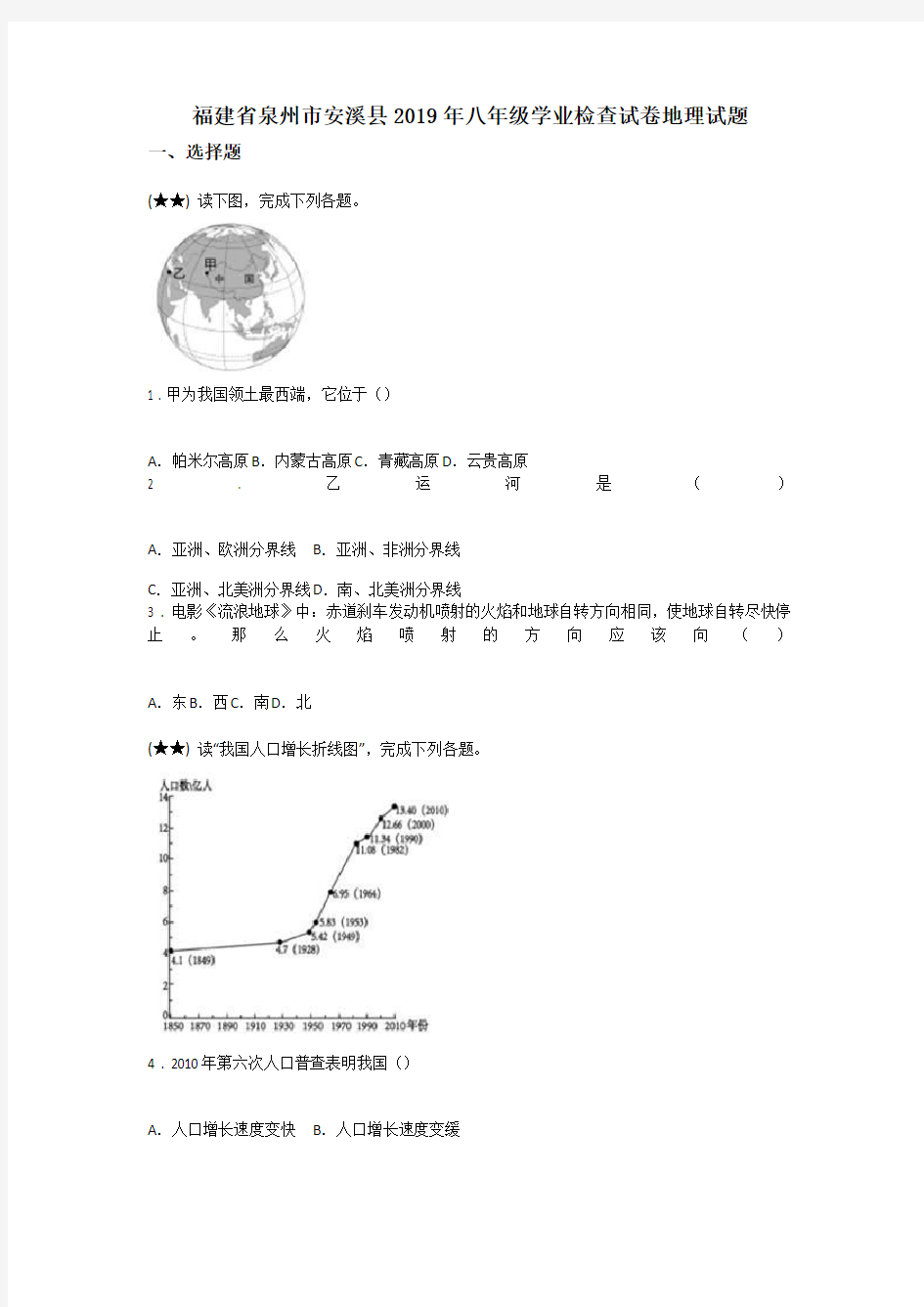 福建省泉州市安溪县2019年八年级学业检查试卷地理试题