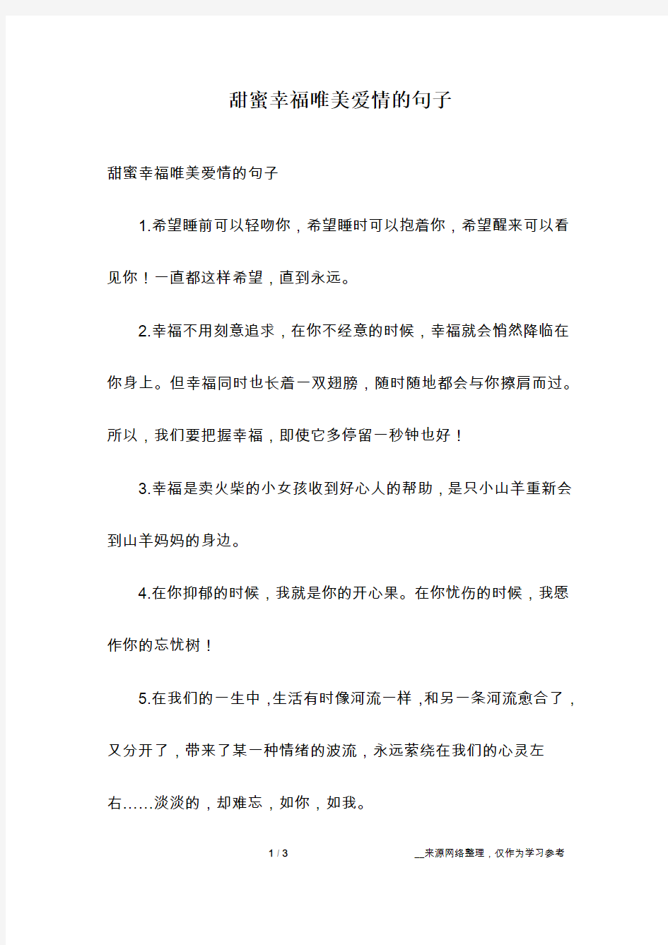 甜蜜幸福唯美爱情的句子