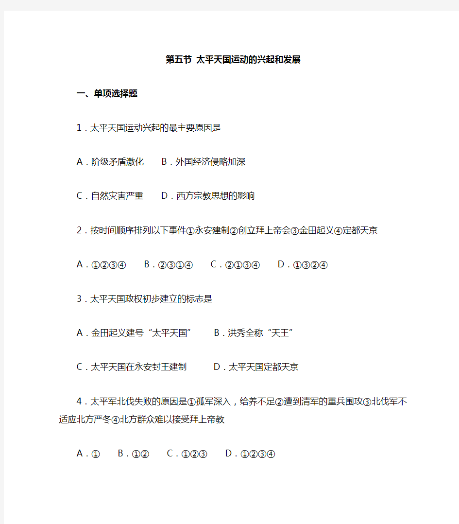 太平天国运动的影响练习题