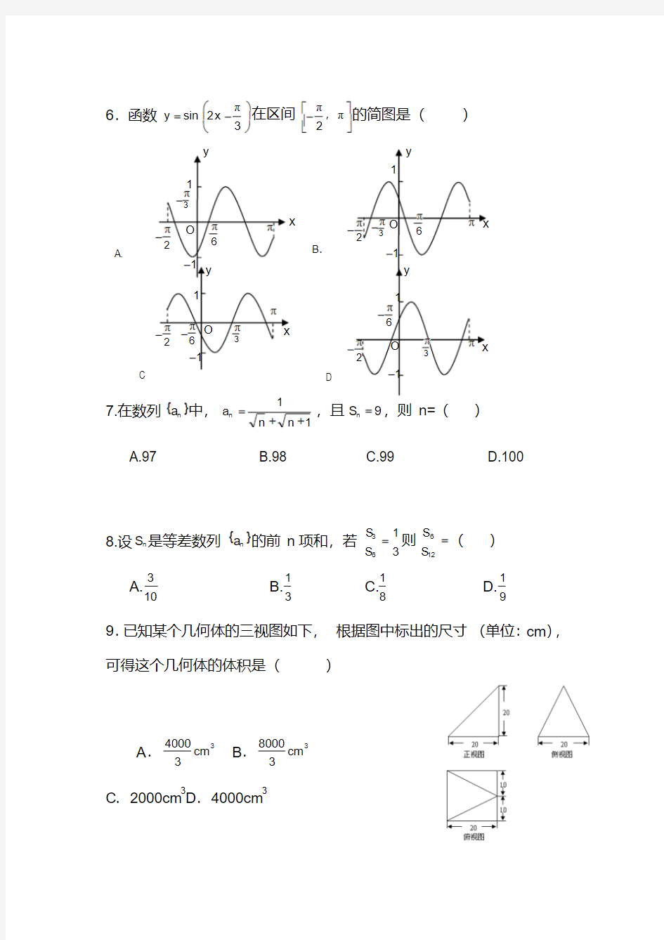 高三数学基础模拟试题(一)