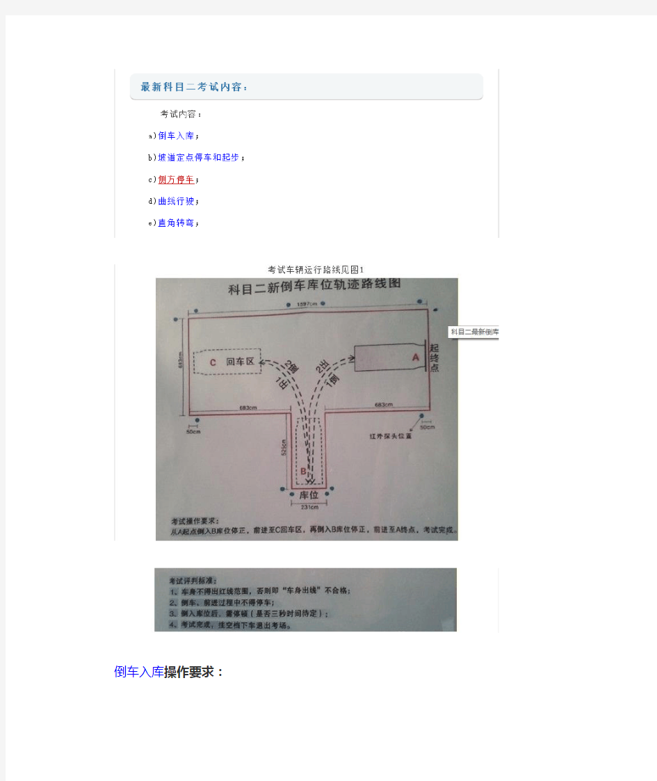 科目二考试标准及技巧..