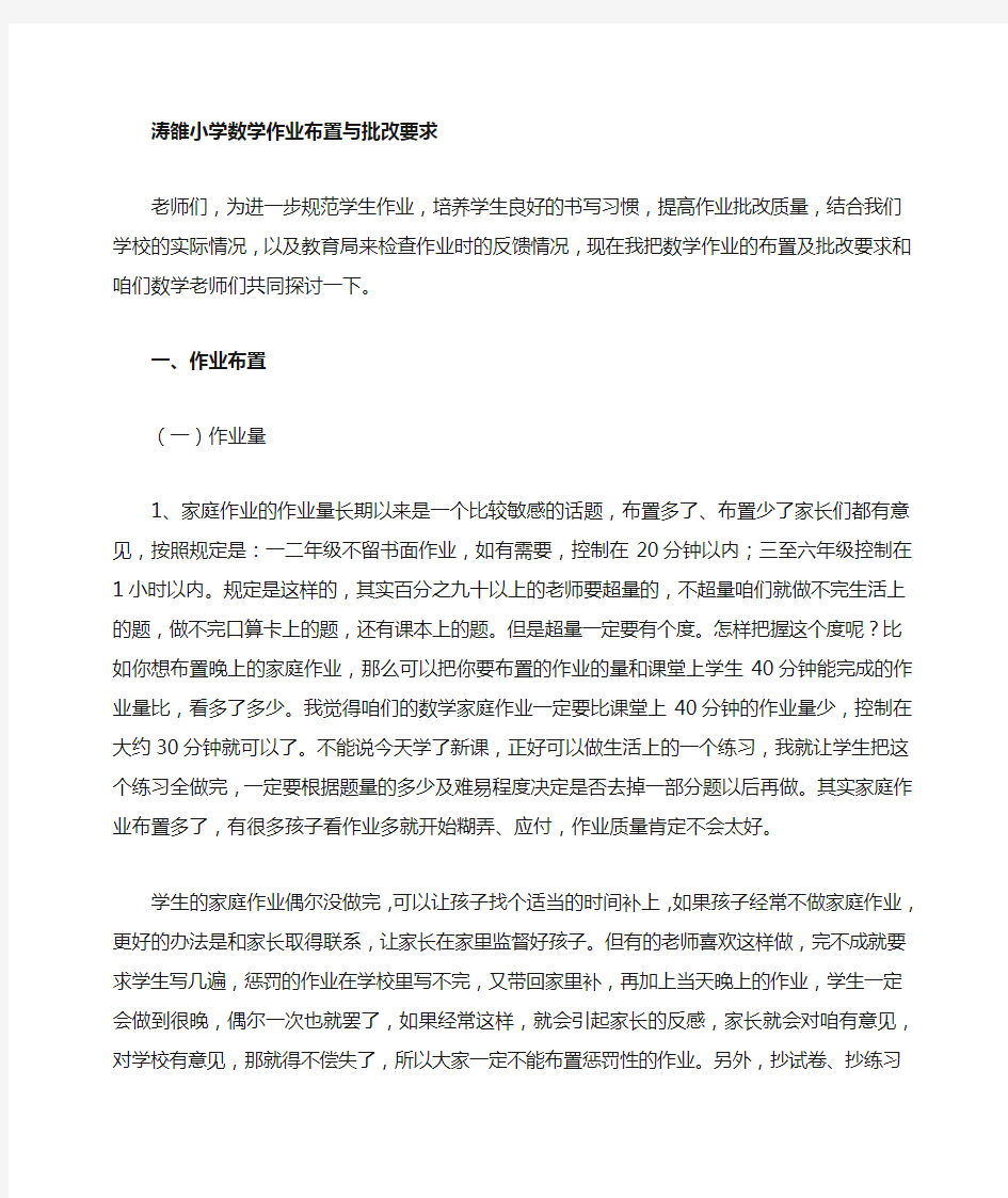 小学数学作业布置与批改(1)