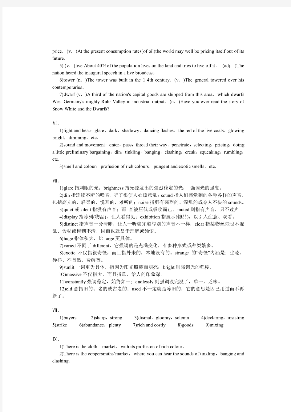 高级英语第一册课后习题答案