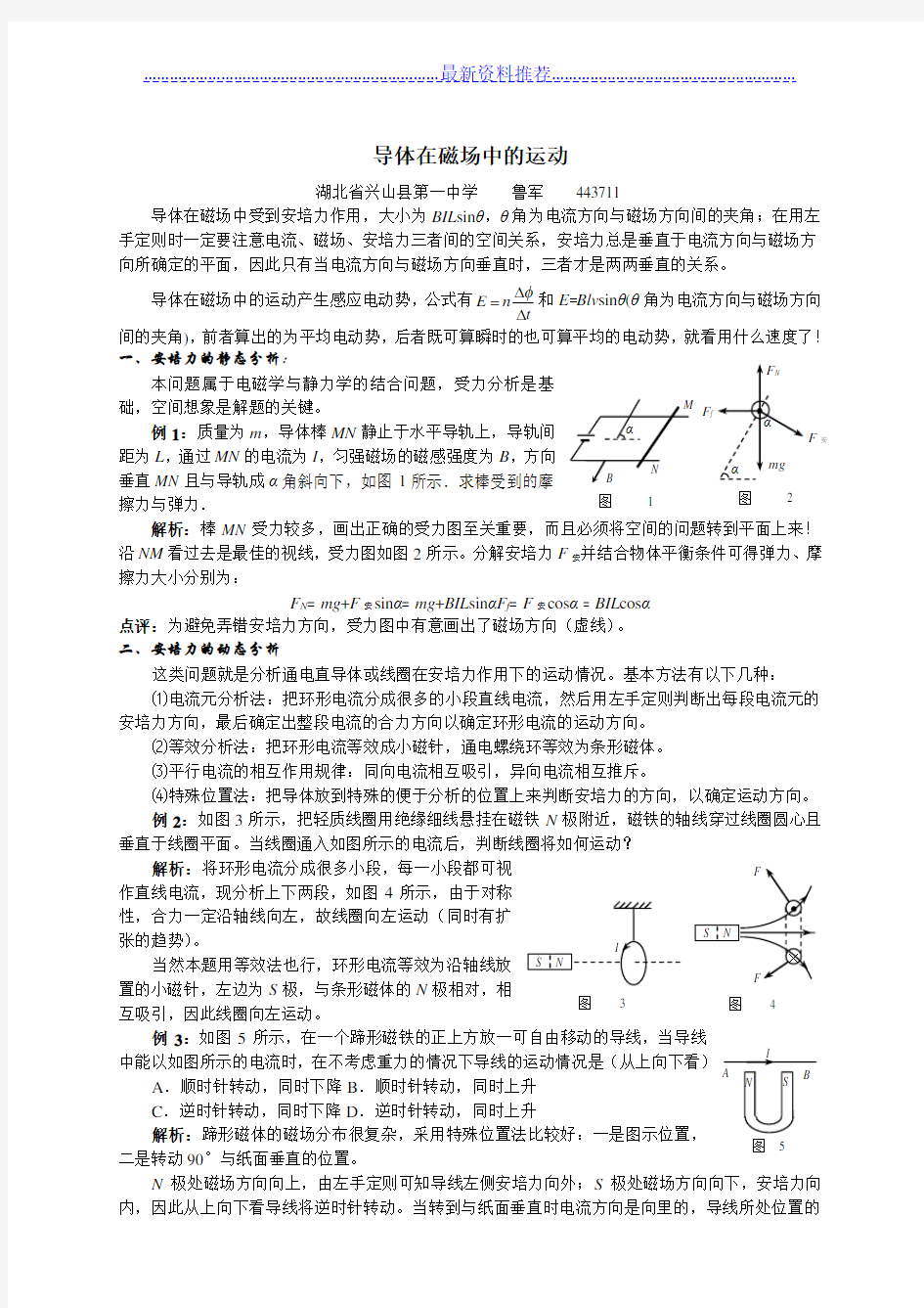 导体在磁场中运动