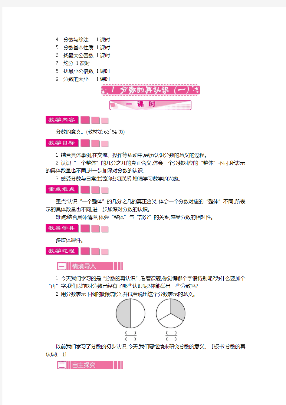 最新北师大版五年级数学上册第五单元 分数的意义 优秀教学设计含反思