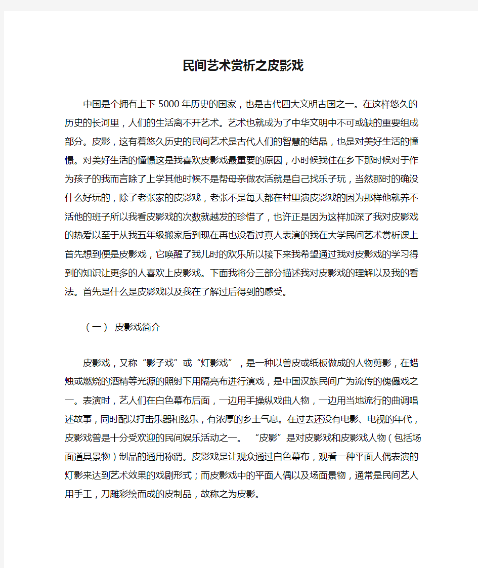 民间艺术赏析之皮影戏