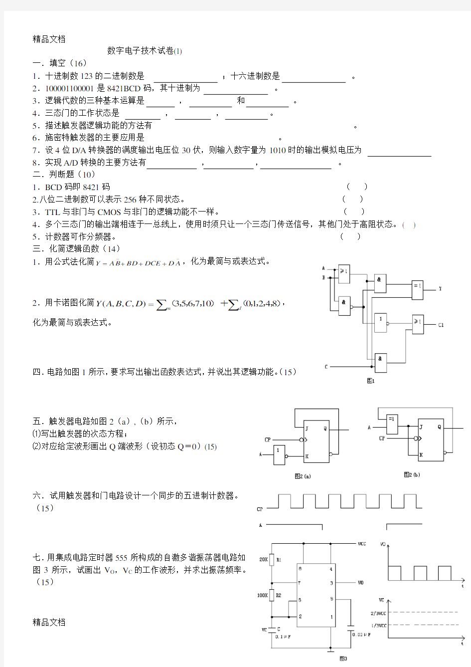 最新长沙理工大学数字电子技术基础试卷数电试卷题库(01-10)