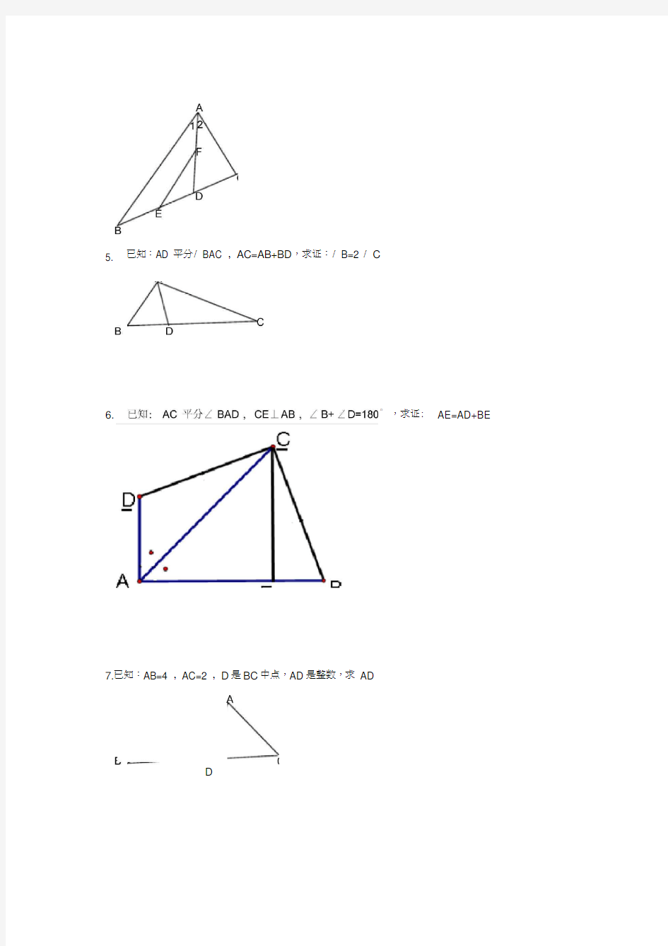 初二数学-全等三角形证明经典50题