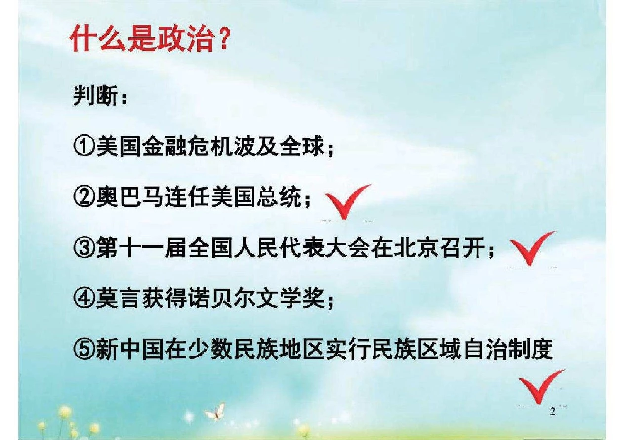 高中政治必修二政治生活ppt课件-政治必修二ppt