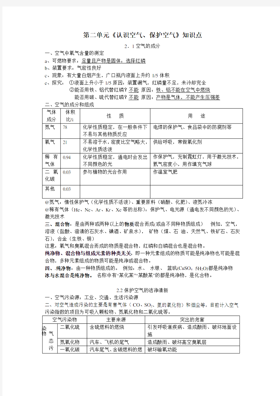 九年级化学第二单元知识点归纳总结