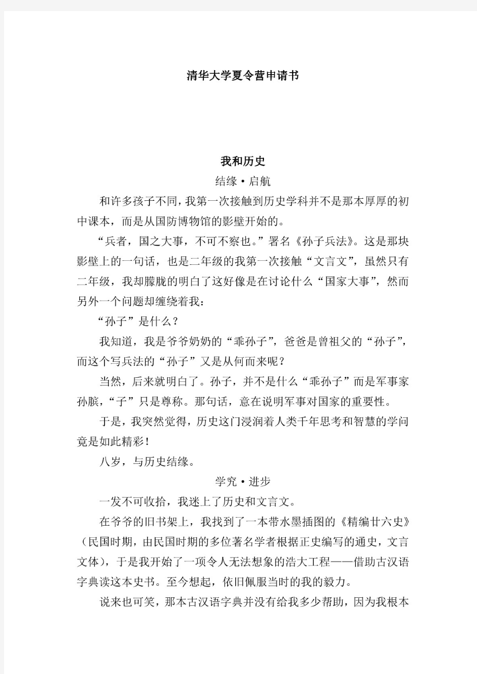 清华大学夏令营申请书