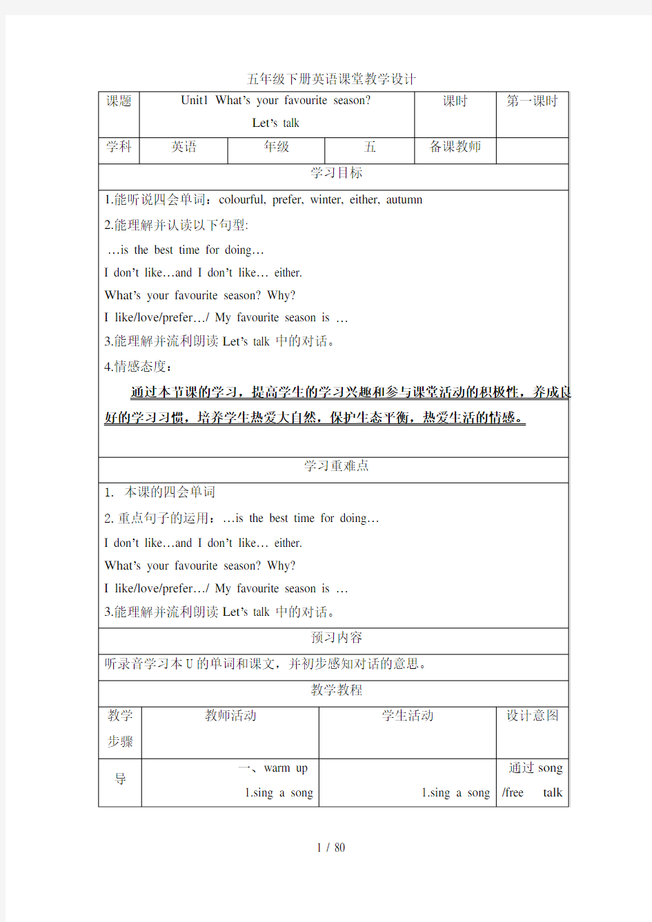 广州版小学英语五年级下册教案全册