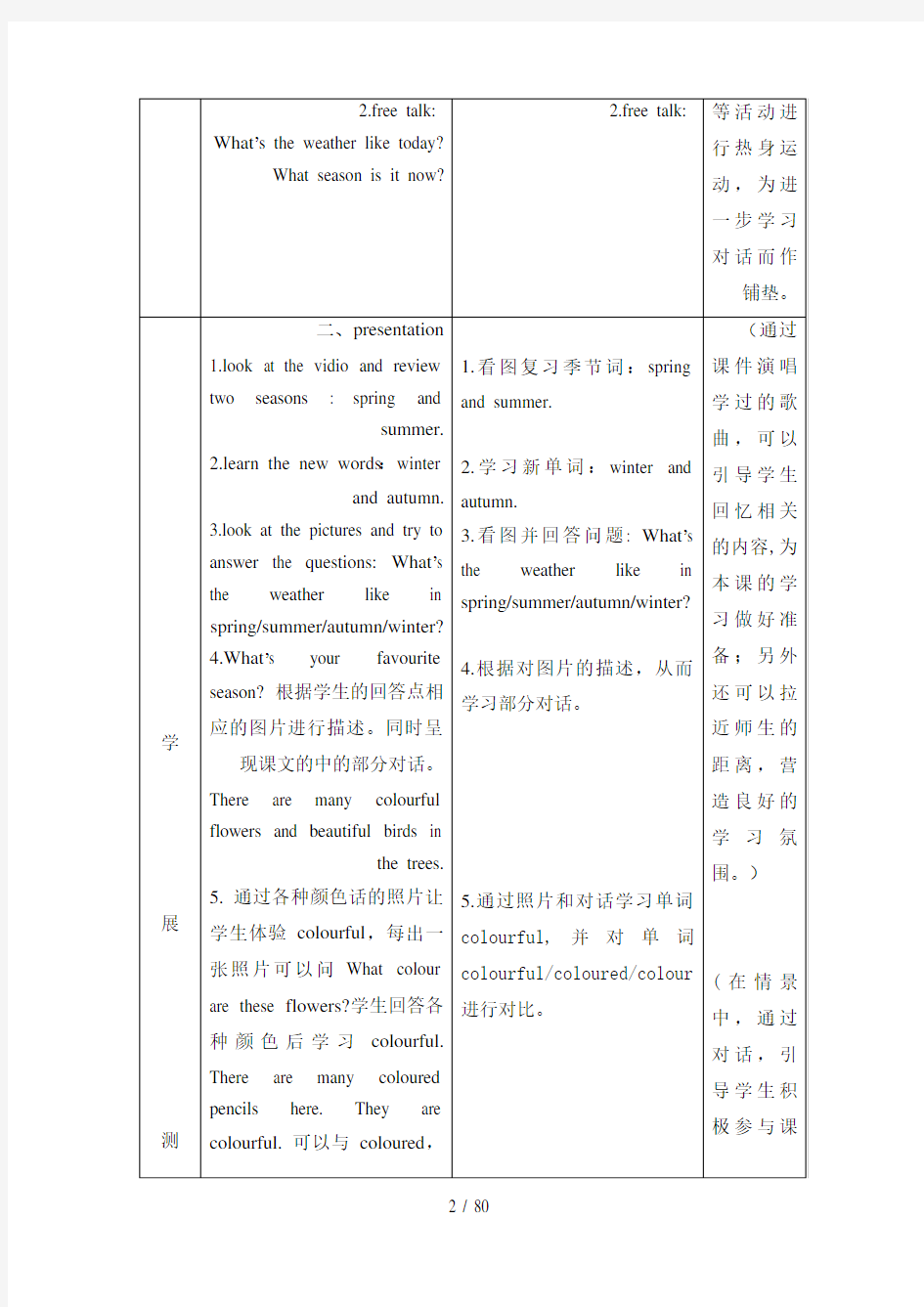 广州版小学英语五年级下册教案全册