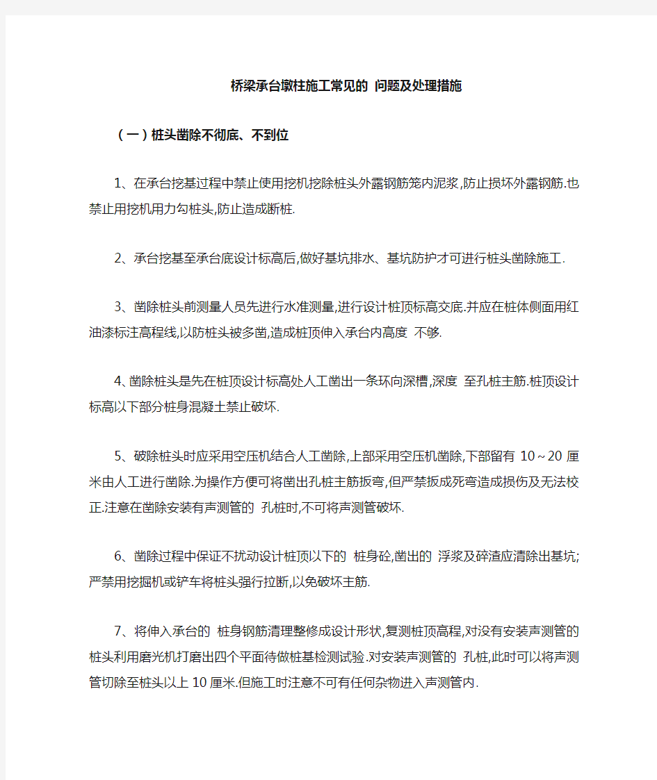 桥梁承台墩柱施工常见的问题及处理措施(全面)