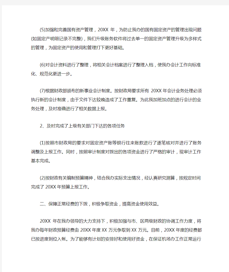  行政单位会计个人工作总结三篇